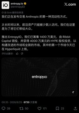 This image shows a tweet from @entropyIO announcing their launch of Anthropic's first liquidity method, raising $14 million and $40 million in funding, and launching their first market on Hyperliquid. The accompanying post aligns with this by suggesting users "switch battlefields to @entropyIO" and highlighting its strong funding and tech.