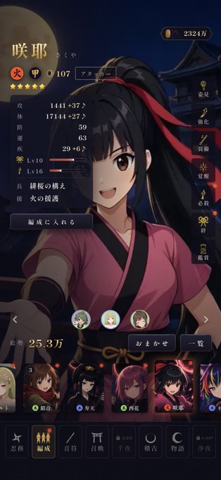 A screenshot of a mobile game showing an anime-style female character named '咲耶' (Sakuya) with her stats (attack, health, defense) and level displayed alongside her portrait.