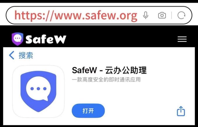 The image shows a computer screen displaying an app called "Safew" with a blue shield design. The app appears to be related to online safety, as indicated by its name. The user interface of the app has a white background with black text in Chinese characters. The app is designed for users who want to protect their privacy and stay safe while using the internet.