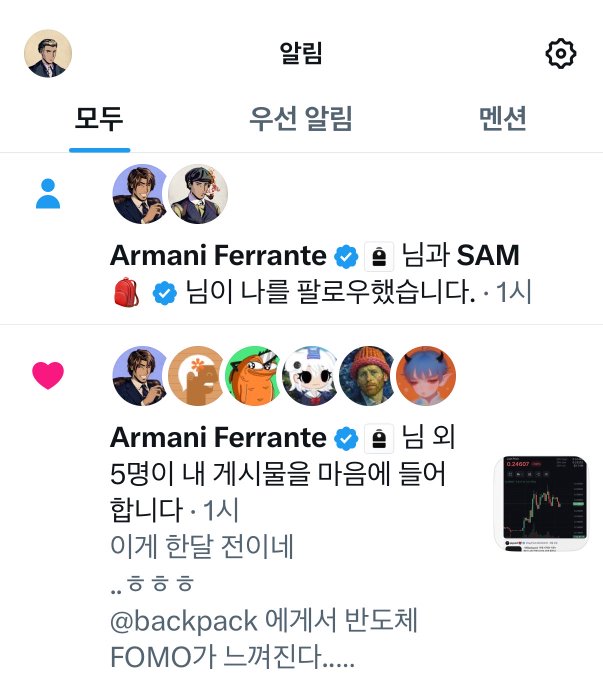 A Korean-language messenger app screenshot showing chat with "Armani Ferrante" with messages in Korean, including one mentioning FOMO and tagging @backpack.