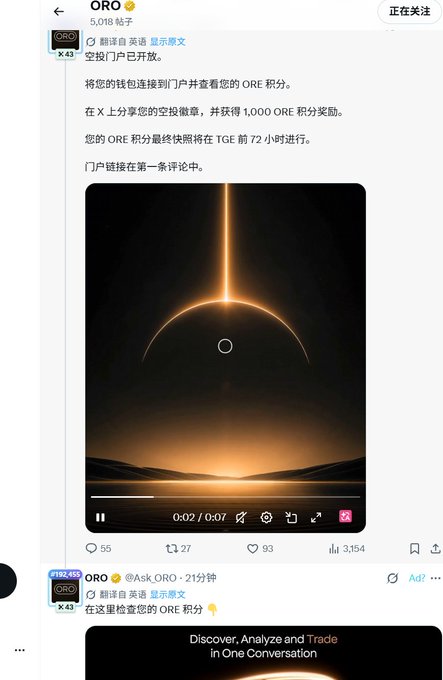 A Chinese-language social media post from ORO (5,018 followers) featuring a dark, cinematic video with a golden light beam and crescent shape, with text about ORO token airdrops and linking a wallet, including a 0:07 video player and engagement metrics showing 55 comments, 27 reposts, 93 likes, and 3,154 views.