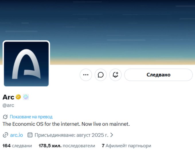 A social media profile page for "Arc" (@arc), described as "The Economic OS for the internet. Now live on mainnet," showing 178.5K followers, with text in Bulgarian including "Следвано" (Following).
