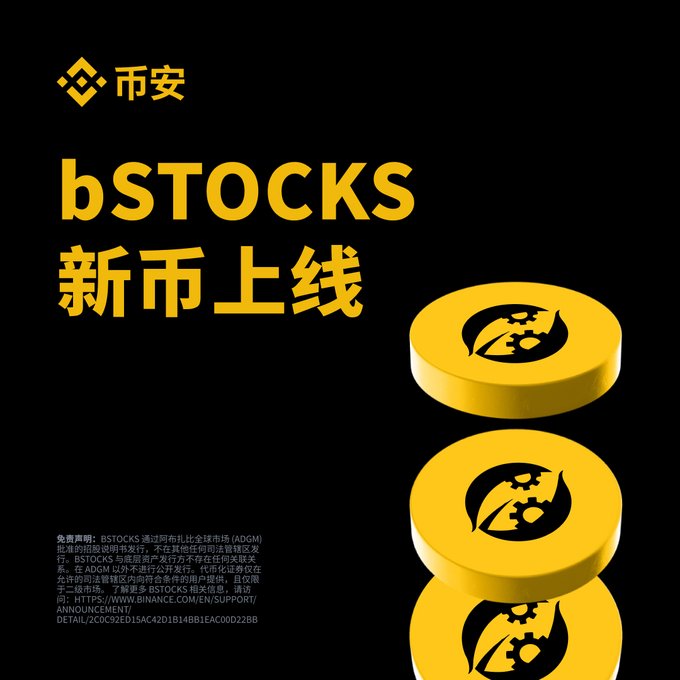 A Binance promotional graphic with a black background and yellow text announcing "bSTOCKS 新币上线" (New Token Listing), featuring the Binance logo at the top and three stacked golden 3D coins with the leaf-and-gear bSTOCKS icon on the right, with disclaimer text at the bottom linking to Binance support—matching the post's announcement of bSTOCKS trading on Binance with BNCB/USDT pairs.