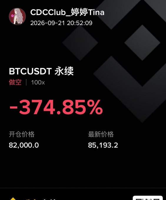 A mobile trading app screenshot showing a BTCUSDT perpetual position with a -374.85% loss, opened short at 82,000.0 with the current price at 85,193.2.