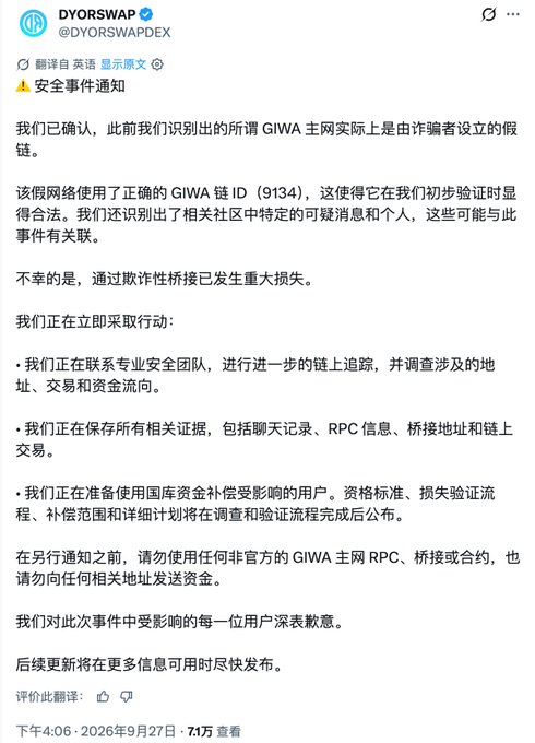A Chinese security notice from DYOORSWAP (@DYORSWAPDEX) stating that the previously identified GIWA mainnet was a scam set up by scammers, resulting in significant losses via the cross-chain bridge.