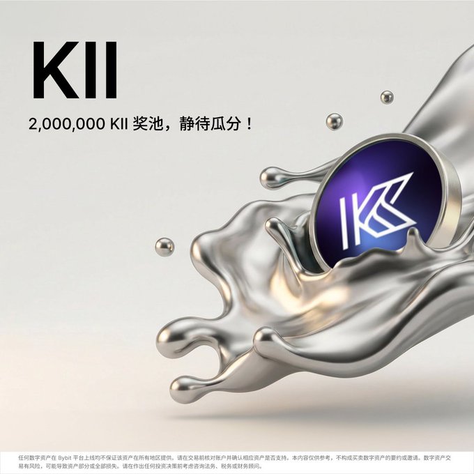 A promotional graphic with text 'KII' and '2,000,000 KII 奖池, 静待瓜分!' alongside a metallic silver splash design featuring a purple 'K' logo.