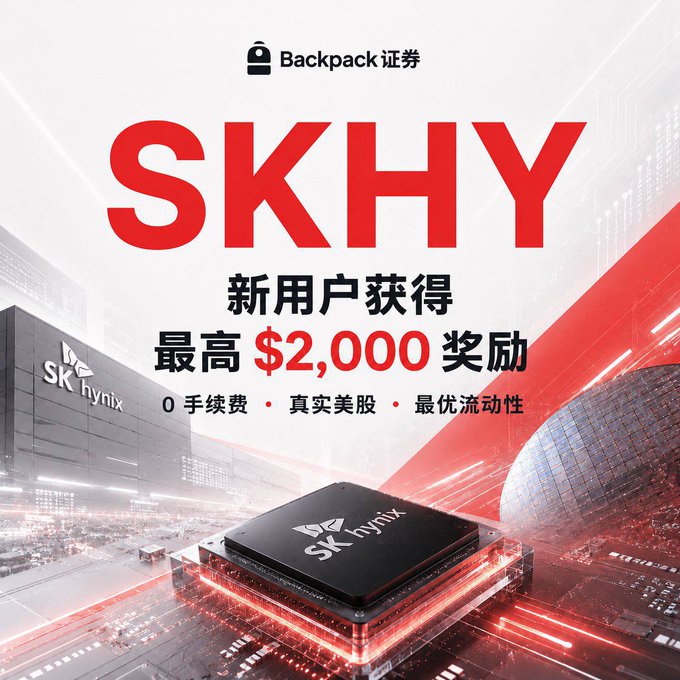 A promotional advertisement from Backpack 证券 (Backpack Securities) for SK Hynix (SKHY) stock, offering new users up to $2,000 in rewards, highlighting zero fees, real US stocks, and optimal liquidity.