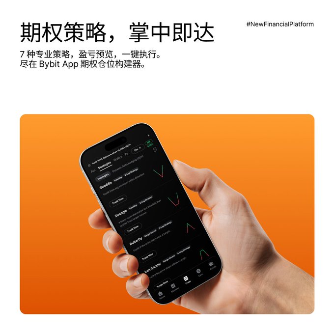 A Bybit App promotional image with Chinese text '期权策略，掌中即达' (Options strategies at your fingertips) and '#NewFinancialPlatform', showing a hand holding a smartphone displaying various options trading strategies.