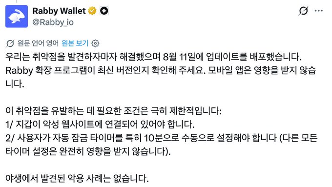 A tweet from Rabby Wallet (@Rabby.io) in Korean announcing the postponement of their overdue update to August 11th and outlining eligibility conditions for the airdrop.