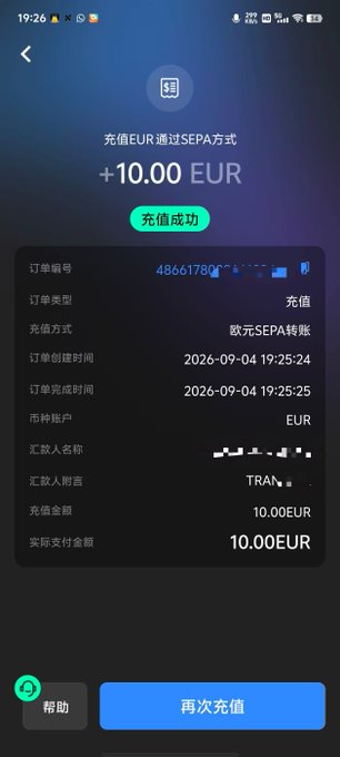 A screenshot of a mobile payment confirmation screen in Chinese showing a successful recharge (充值成功) of +10.00 EUR via SEPA, dated 2026-09-04, with transaction details and a green help button at the bottom.