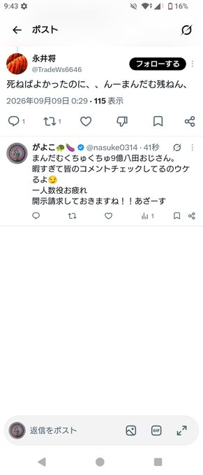 A screenshot of a Japanese social media post (X/Twitter) by user '永井将 @TradeWs6646' showing a comment thread discussing events from September 9, 2026.