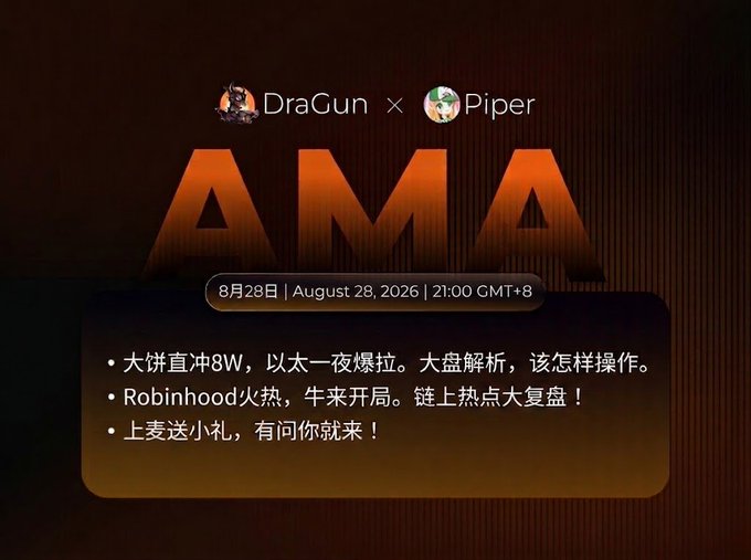 A promotional AMA graphic for "DraGun x Piper" scheduled for August 28, 2026 at 21:00 GMT+8, with Chinese text discussing Bitcoin's surge past 8W, Ethereum's overnight rally, and Robinhood's market activity.