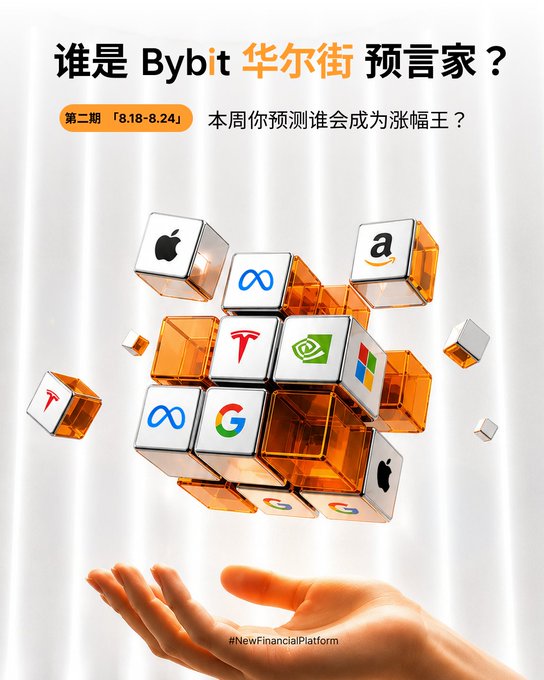 A Bybit promotional poster in Chinese asking '谁是 Bybit 华尔街 预言家?' (Who is Bybit's Wall Street Prophet?) for the second issue dated 8.18-8.24, featuring orange cubes displaying logos of Apple, Amazon, Tesla, Meta, Google, Microsoft, and NVIDIA above an outstretched hand.
