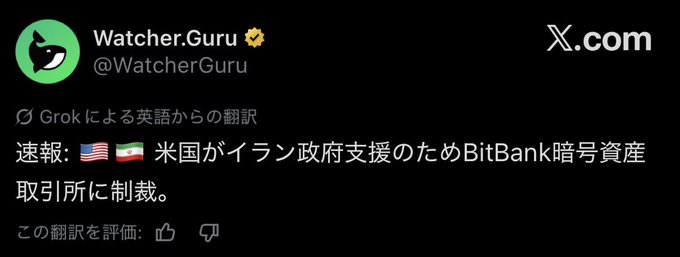 A screenshot of a Japanese-language tweet from Watcher.Guru (@WatcherGuru) on X.com, with the translated text reading: "速報: 🇺🇸🇮🇷 米国がイラン政府支援のためBitBank暗号資産取引所に制裁。" (Breaking: The US has imposed sanctions on the BitBank cryptocurrency exchange for supporting the Iranian government.)
