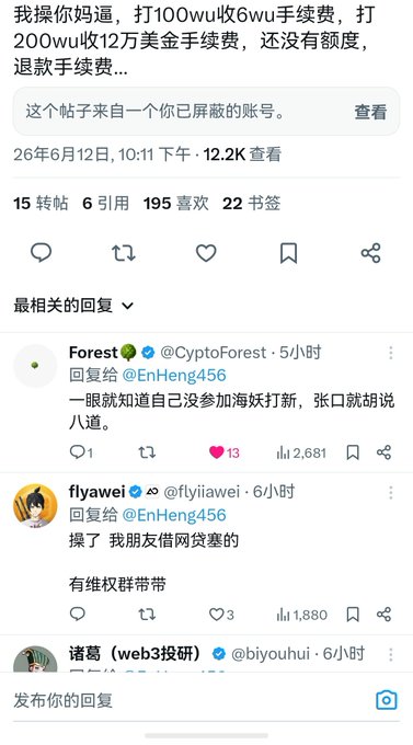The image shows a social media post that has a screenshot of the Twitter account that posted it from Chinese sources. The text displayed on this account includes a claim about 100wu receiving 6w% handling fee, which sounds like junk mail advertising or an advertisement for a third-party service. This suggests that someone might be taking advantage of the situation and charging a fee to use the account's services. However, there is no evidence in the post itself that supports these claims.