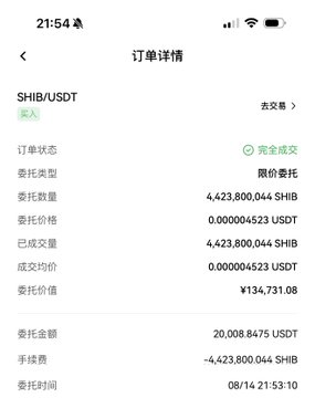 A mobile screenshot of a Binance order details page for a fully completed limit order selling 4,423,800.044 SHIB for 0.000004523 USDT, totaling ¥134,731.08 on 08/14 at 21:53:10.