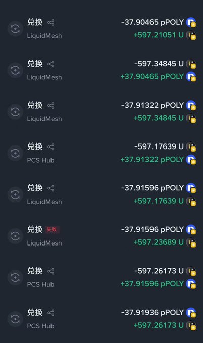 A dark-mode transaction list shows repeated “兑换” swaps between assets including LiquidMesh and PCS Hub, with values such as “-37.90465 pPOLY,” “+597.21051 U,” and a red “无效” label.
