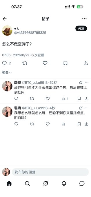 A screenshot of Chinese social media posts (X/Twitter) showing a user 'vk' (@vk3740818795325) asking '怎么不做空狗了?' (Why aren't you shorting the dog anymore?), with replies from '璎璐' (@BTC_LuLu9913) explaining their position decisions.