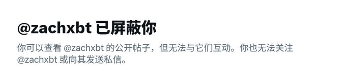 A Twitter/X notification message in Chinese stating that '@zachxbt has blocked you', explaining that you can view their public posts but cannot interact, follow, or message them.