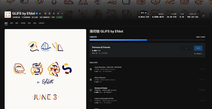 The website shown is a music platform with an album named "Effet" by GLiFS by EFDot If you have white, remember to smash it, 4X profit already Total supply ... Entry: opensea.io/zh-CN/collecti". This image is related to the post made by GliFS as they are a music streaming platform and it appears that the user's album has just been added to their listening list or their favorites tab.