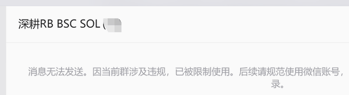 A screenshot showing the Chinese name "深耕RB BSC SOL" (Deep cultivation of RB BSC SOL—a group about crypto tokens like Rollbit, Binance Smart Chain, and Solana) above a message stating that the user has been restricted due to a group violation, capturing the moment the poster got banned from the group.