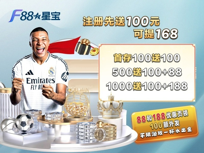 An advertisement featuring a soccer player in a Real Madrid jersey alongside Chinese text promoting F88星宝 casino bonuses, including '注册先送100元' and '可提168'.