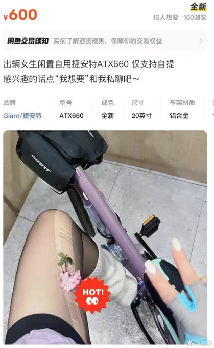 A listing on Xianyu (闲鱼) sells a "barely used" Giant ATX660 women's bike for ¥600, posted by a young woman with partially covered face, illustrating how the secondhand marketplace is being used to lure minors to in-person meetups under the guise of selling items.