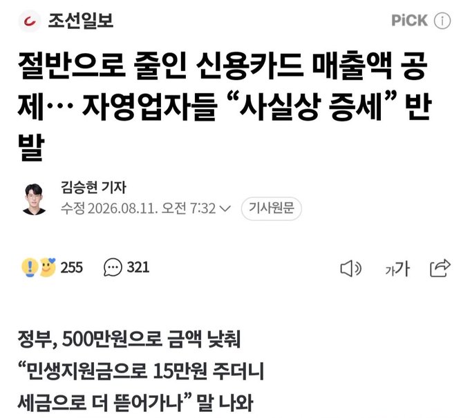 A Korean news article from 조선일보 (Chosun Ilbo) reporting on the Ministry of Economy and Finance's public sale of exit credit cards, questioning the 'practical feasibility' of the plan.