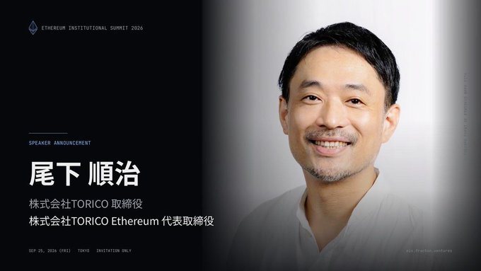 Promotional graphic for Ethereum Institutional Summit 2026 (Sep 25, 2026, Tokyo, Invitation Only) announcing speaker 尾下 順治 (Junji Oshita), Director of TORICO Co., Ltd. and Representative Director of TORICO Ethereum.