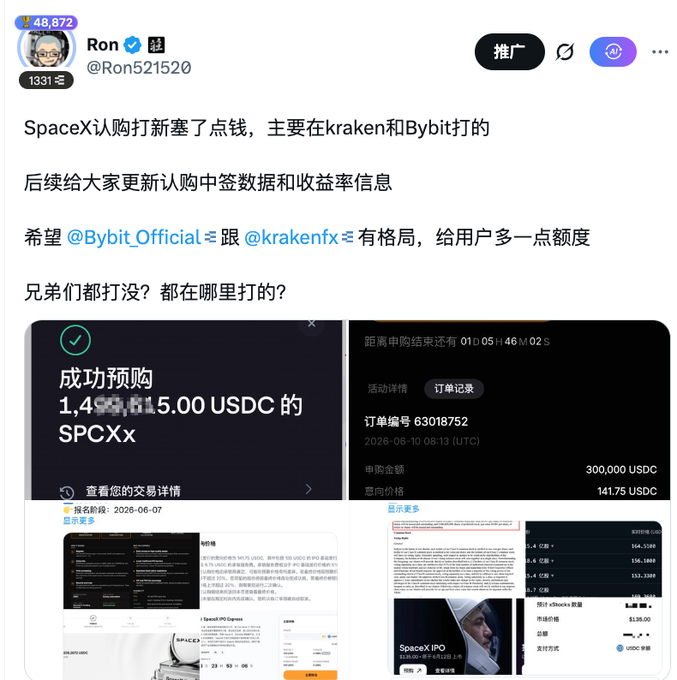 The image shows a post where several people are talking about the Kraken space x mining application that has been released, which was sponsored by SPCX. The post focuses on the release date, allocation of results, and the oversubscription situation. One of the tags in this post is "Spacex". Overall, it seems like a discussion among users about the release and its impact on the industry or space exploration.