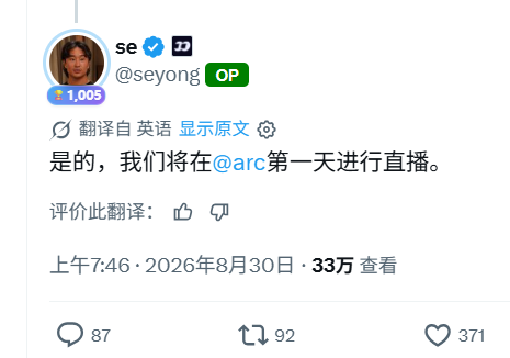 The screenshot shows a tweet from @seyong (verified, OP with 1,005 followers) dated August 30, 2026, reading "是的，我们将在@arc第一天进行直播" (translation: "Yes, we will livestream on the first day at @arc"), which has 92 retweets, 371 likes, and 87 replies. The accompanying post highlights this as official confirmation from the founder that Fomo is launching on the Arc chain, a USDC native public chain being positioned as the "next Robinhood."