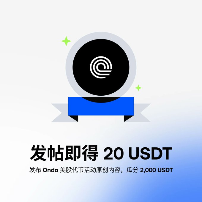 A promotional banner featuring the Ondo logo with a blue ribbon banner, advertising "发帖即得 20 USDT" (Post to get 20 USDT) and noting that users can share a share of 2,000 USDT by posting original content about the Gate x Ondo US stock tokenization trading event.