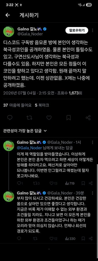 A screenshot of a Korean Twitter/X post by user @Gala_Noder (Galno 갈노🐸) discussing the North Star Coin (북극성코인) meme token, claiming it gained public interest through mentions from North Korean defector celebrities but was then abandoned when those endorsers distanced themselves, leading to its failure. The post from January 2026 received 1,673 likes and contains a thread explaining that the project was essentially a "commoner game" that could not be sustained without its celebrity backing.