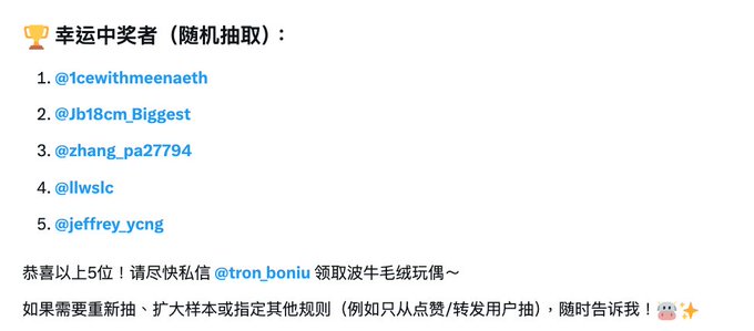A list of 5 lucky winners (@1cewithmeenaeth, @Jb18cm_Biggest, @zhang_pa27794, @llwslc, @jeffrey_ycng) randomly drawn to receive a TRON plush toy from @tron_boniu.
