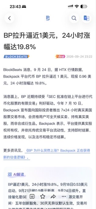 A mobile screenshot from BlockBeats (Sept 24, 2026) reporting that BP token rose nearly $1 with a 19.8% 24-hour gain, mentioning Backpack platform and HTX market data.