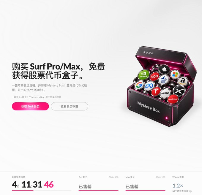 A SURF promotional webpage in Chinese offering a 'Mystery Box' with various tech company logos, featuring a countdown timer and showing that both Pro and Max boxes are sold out.