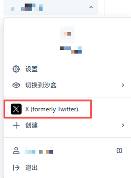 A mobile app menu in Chinese showing options including settings, switch to sandbox, and a red box highlighting 'X (formerly Twitter)'.
