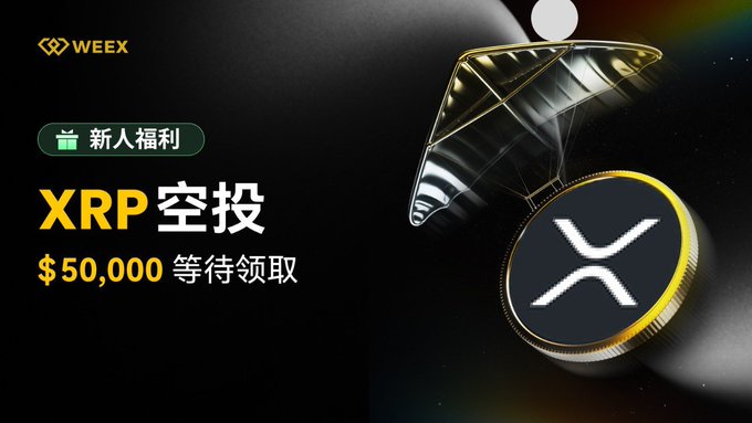 Promotional advertisement for WEEX featuring an XRP airdrop with text 'XRP 空投 $50,000 等待领取' (XRP Airdrop $50,000 waiting to be claimed) alongside a 3D XRP coin.
