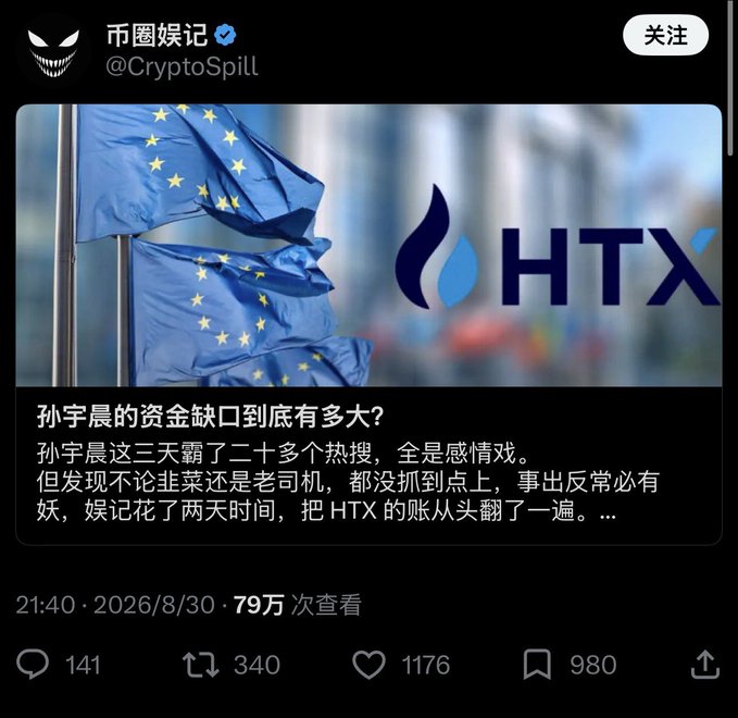 The post by @CryptoSpill features an image combining EU flags with the HTX exchange logo, alongside Chinese text claiming to investigate the "funding gap" of Sun Yuchen by reviewing HTX's wallets—a claim the author dismisses in their caption as uninformed, suggesting those who believe it either lack blockchain knowledge or have ulterior motives.