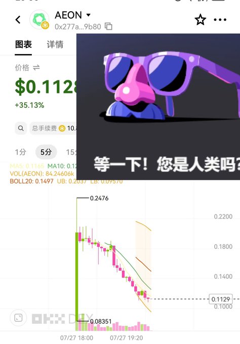 A screenshot of a cryptocurrency trading chart for AEON (token address 0x277a...9b80) showing a price of $0.1128 with a +35.13% gain, overlaid with a cartoon character wearing sunglasses asking "等一下！您是人类吗？" ("Wait! Are you human?"). The image illustrates the user's complaint about a suspicious new token launch on Binance that appears designed to dump on early "alpha" buyers.