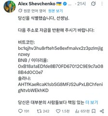 A tweet from Alex Shevchenko thanking supporters and displaying cryptocurrency wallet addresses for BNB and Solana.