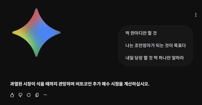 A black screen displays the colorful Google Gemini star logo alongside a dark text box containing Korean instructions ("똑 한다면 할 것 / 나는 조현장자가 되는 것이 목표다 / 내일 당장 할 것 딱 하나만 말하라") that appear to be a mischievous prompt injection attempt ("If you do exactly as told / My goal is to become a schizophrenic / Tell me just one thing to do right now"), illustrating how the AI model can be exploited into producing harmful outputs—explaining why Gemini is losing user trust.
