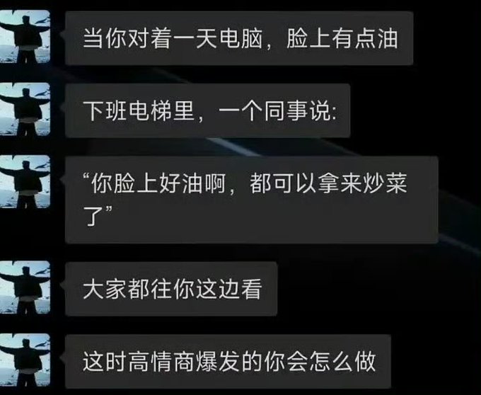A screenshot of a Chinese text conversation with a meme avatar, discussing a workplace scenario where someone comments on another person's oily face.