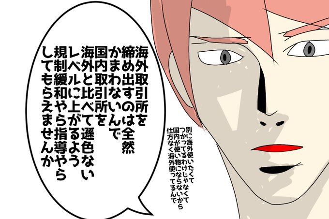 An anime character with pink hair and red lips is shown alongside Japanese text in speech bubbles criticizing a ban on overseas crypto exchanges, arguing they are safer and more regulated than domestic ones—reflecting skepticism toward the policy discussed in the post.