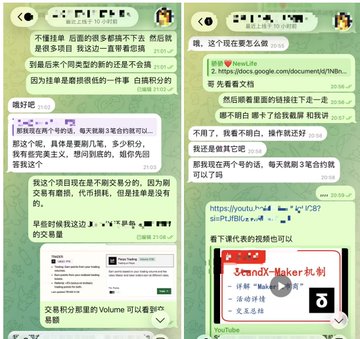 A collage of Chinese-language chat messages and documents discussing cryptocurrency trading strategies, token issuance, and transaction volumes, with references to Grok, a YouTube video ('SecondX-Maker机制'), and exchange platforms.