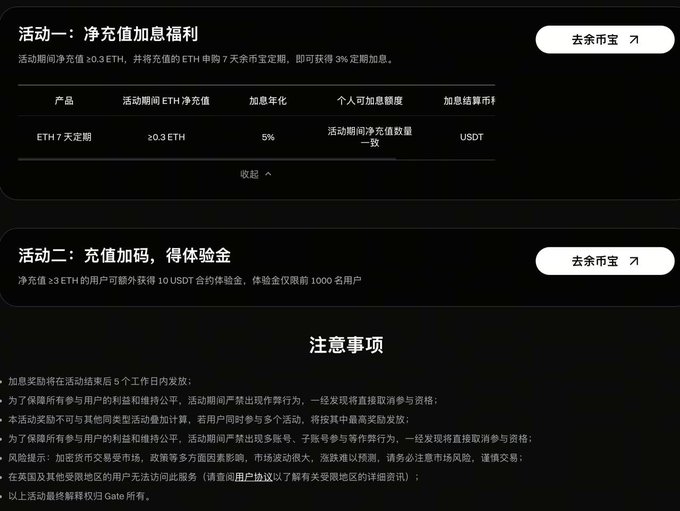 A Chinese-language promotional graphic outlines two cryptocurrency activities, including '活动一: 净充值加息福利' (Activity 1: Net Deposit Interest Welfare) and '活动二: 充值加码, 得体验金' (Activity 2: Deposit Bonus, Get Experience Gold), with terms and conditions at the bottom.