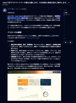 A Japanese website article about "Astar" and its privacy policy, discussing data collection and management with screenshots of dashboard analytics.