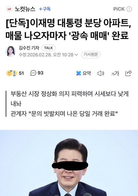 In a post featuring an image of a man with dark hair wearing a suit, there are numerous text elements, including Korean text that reads "자른게럼", which translates to "The man is wearing a suit". There's also text in another language. The image description says " Putting out articles like this Not selling it is truly legendary Our father-in-law Still thinks it sold". Focus on what the words translate to and how they are related to the post content, such as discussing an article about him or his family.