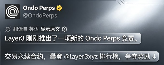 A screenshot of a tweet from @OndoPerps (with a verified checkmark) announcing a new Ondo Perps competition on Layer3, with Chinese text translating to: 'Layer3 has just launched a new Ondo Perps competition. Trade perpetual contracts, climb the @layer3xyz leaderboard, compete for rewards.'