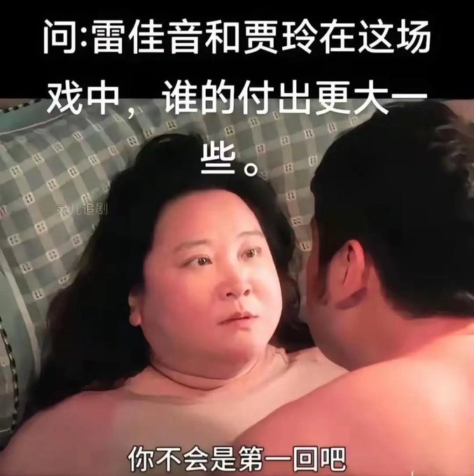 The image shows a scene of a woman lying in bed looking at a man, with Chinese text overlay asking "问：雷佳音和贾玲在这场戏中，谁的付出更大一些" (Question: Between Lei Jiayin and Jia Ling in this scene, who made greater sacrifices), and a subtitle reading "你不会是第一回吧" (This isn't your first time, is it?).

This appears to be a Chinese drama still unrelated to the post about satUSD cryptocurrency enabling real-world spending through RiverdotInc.